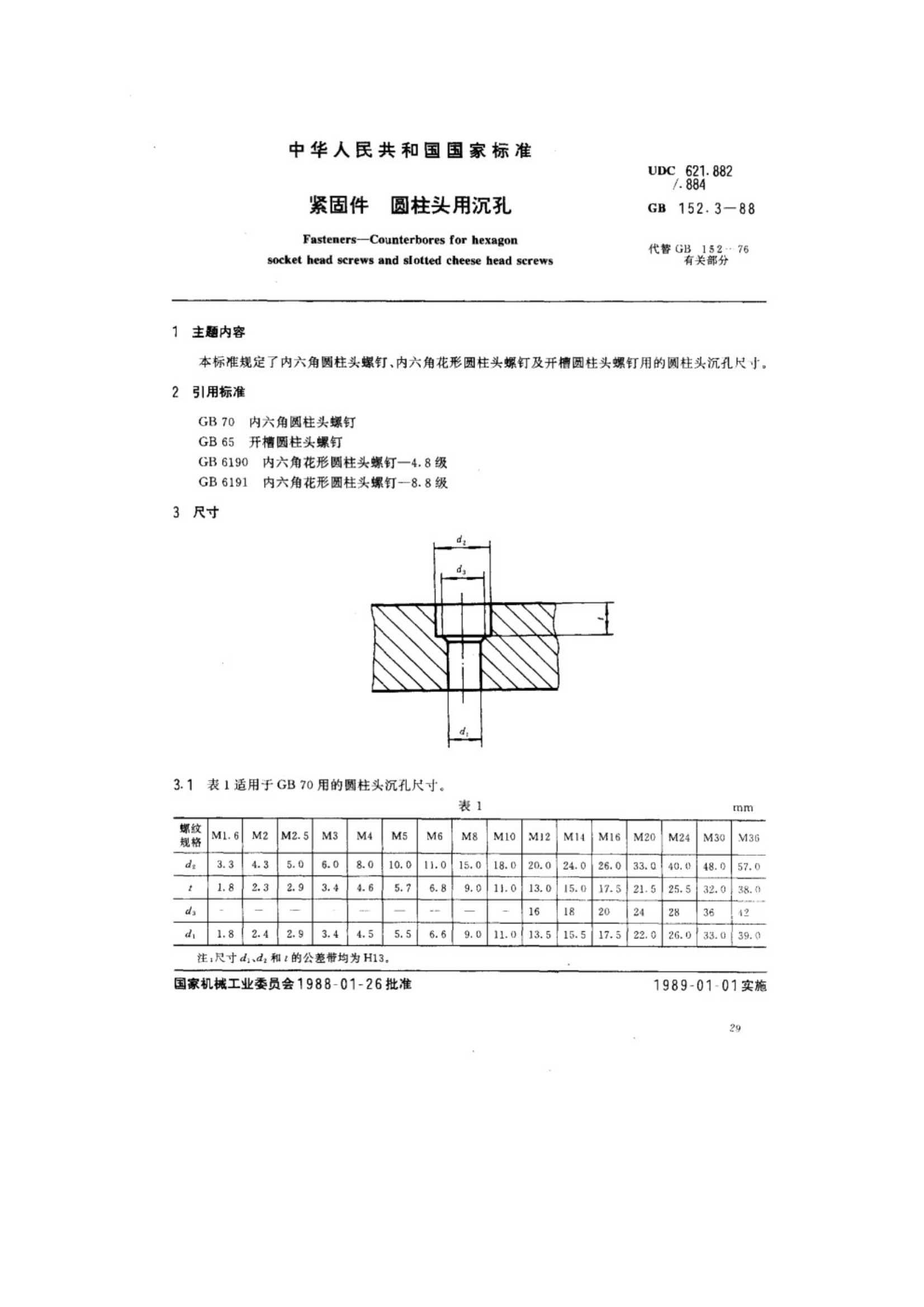 GB 152.3-1988 紧固件 圆柱头用沉孔_1.Jpeg