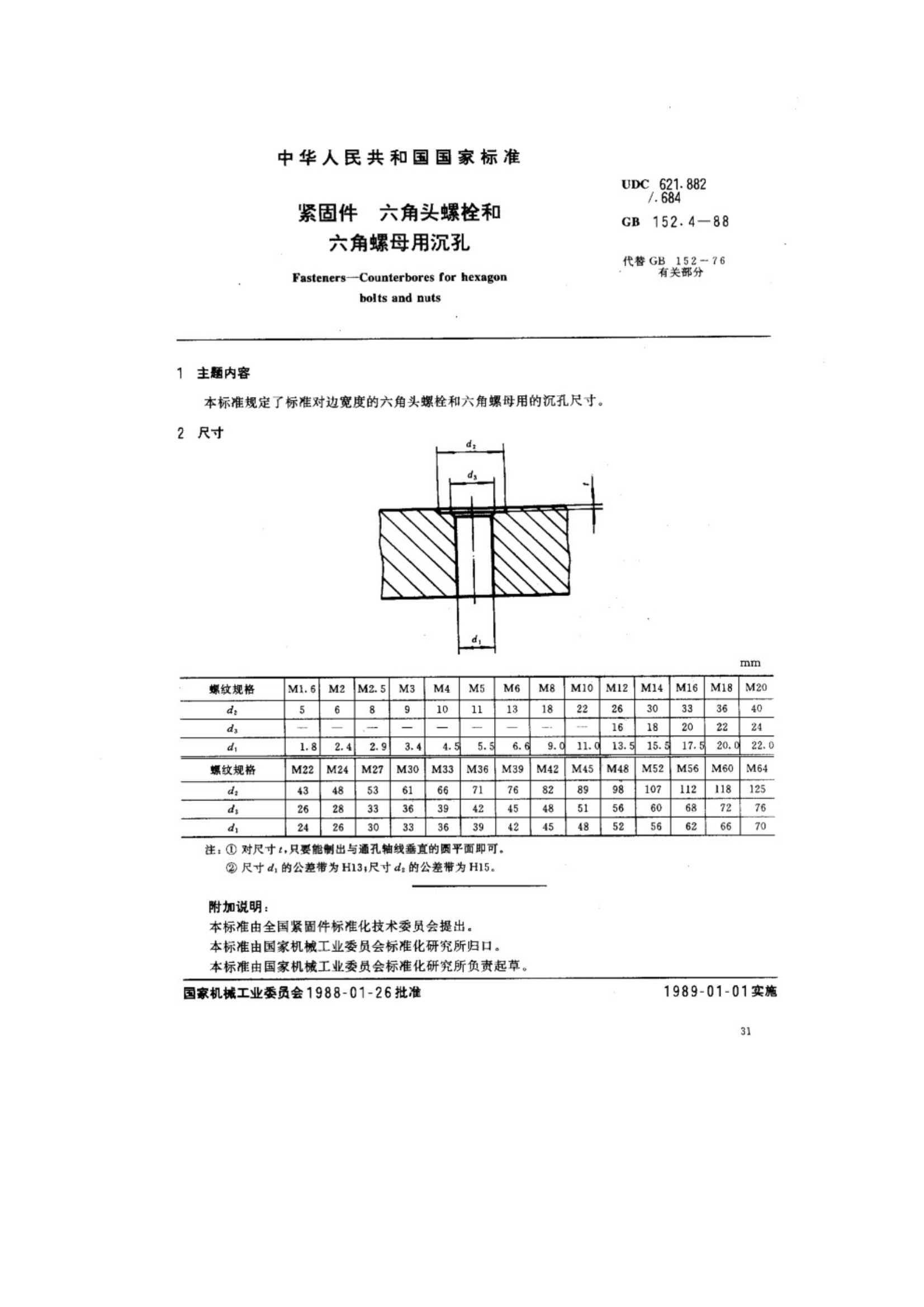 GB 152.4-1988 紧固件 六角头螺栓和六角螺母用沉孔_1.Jpeg