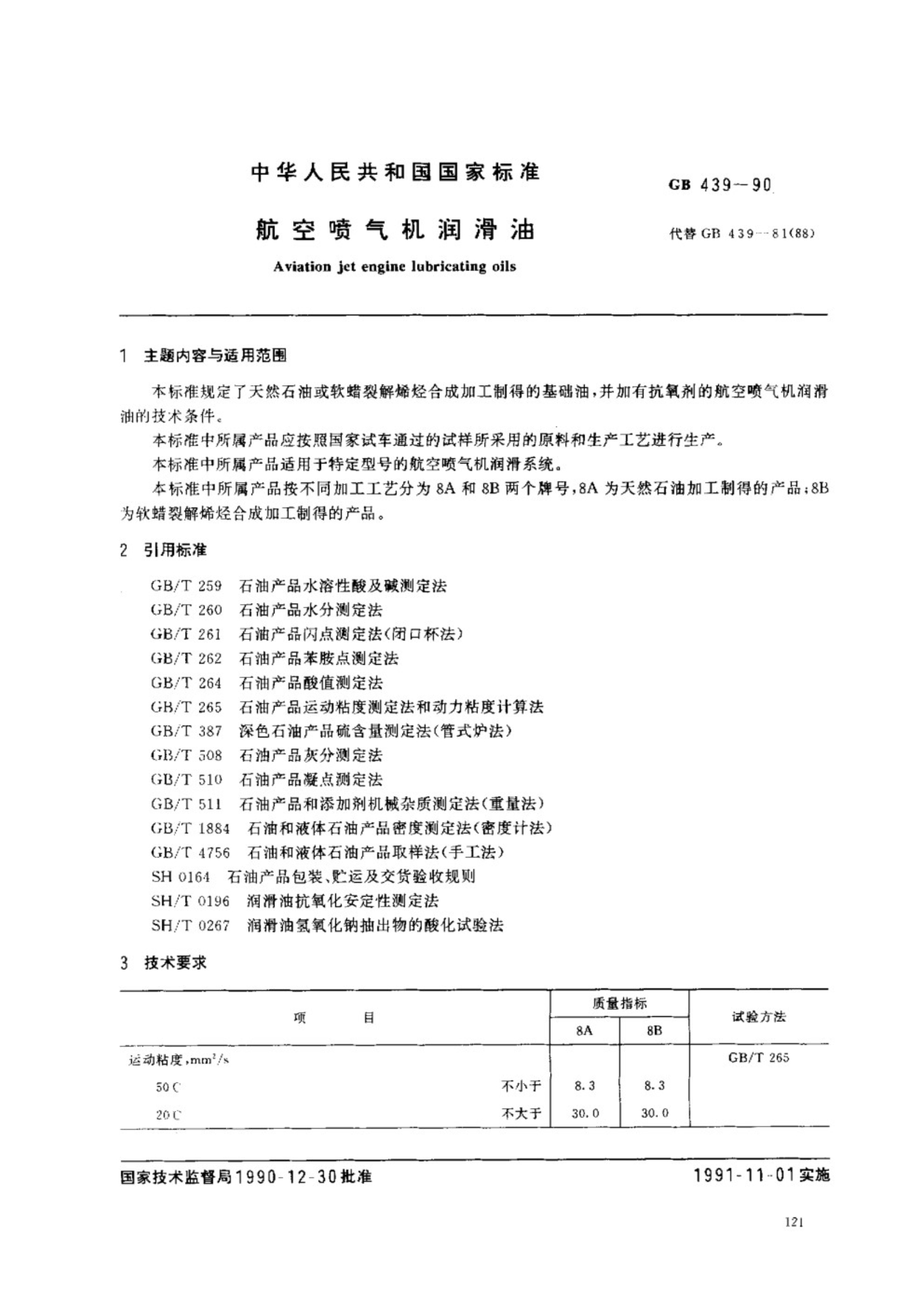 GB 439-1990 航空喷气机润滑油_1.Jpeg