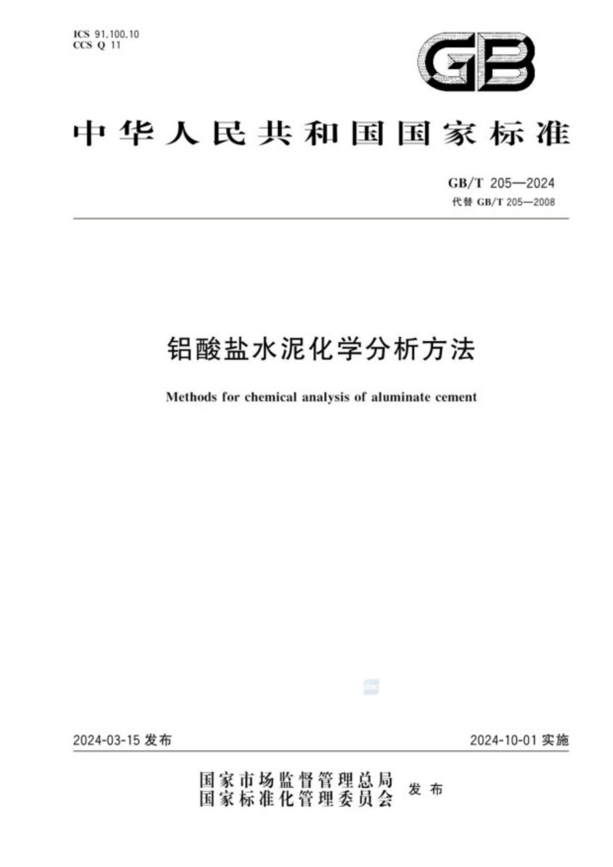 GB∕T 205-2024 铝酸盐水泥化学分析方法_01.jpg