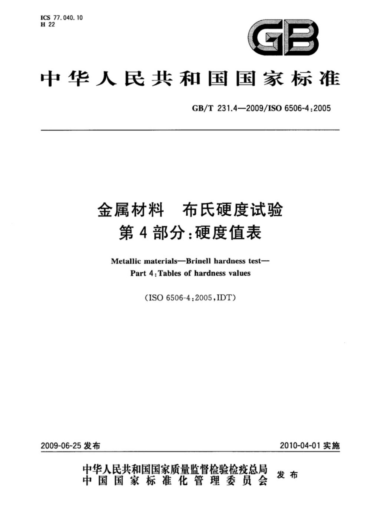 GB∕T 231.4-2009 金属材料 布氏硬度试验 第4部分：硬度值表_01.jpg