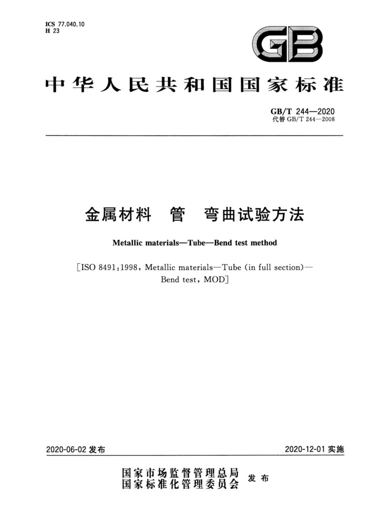 GB∕T 244-2020 金属材料 管 弯曲试验方法_01.jpg