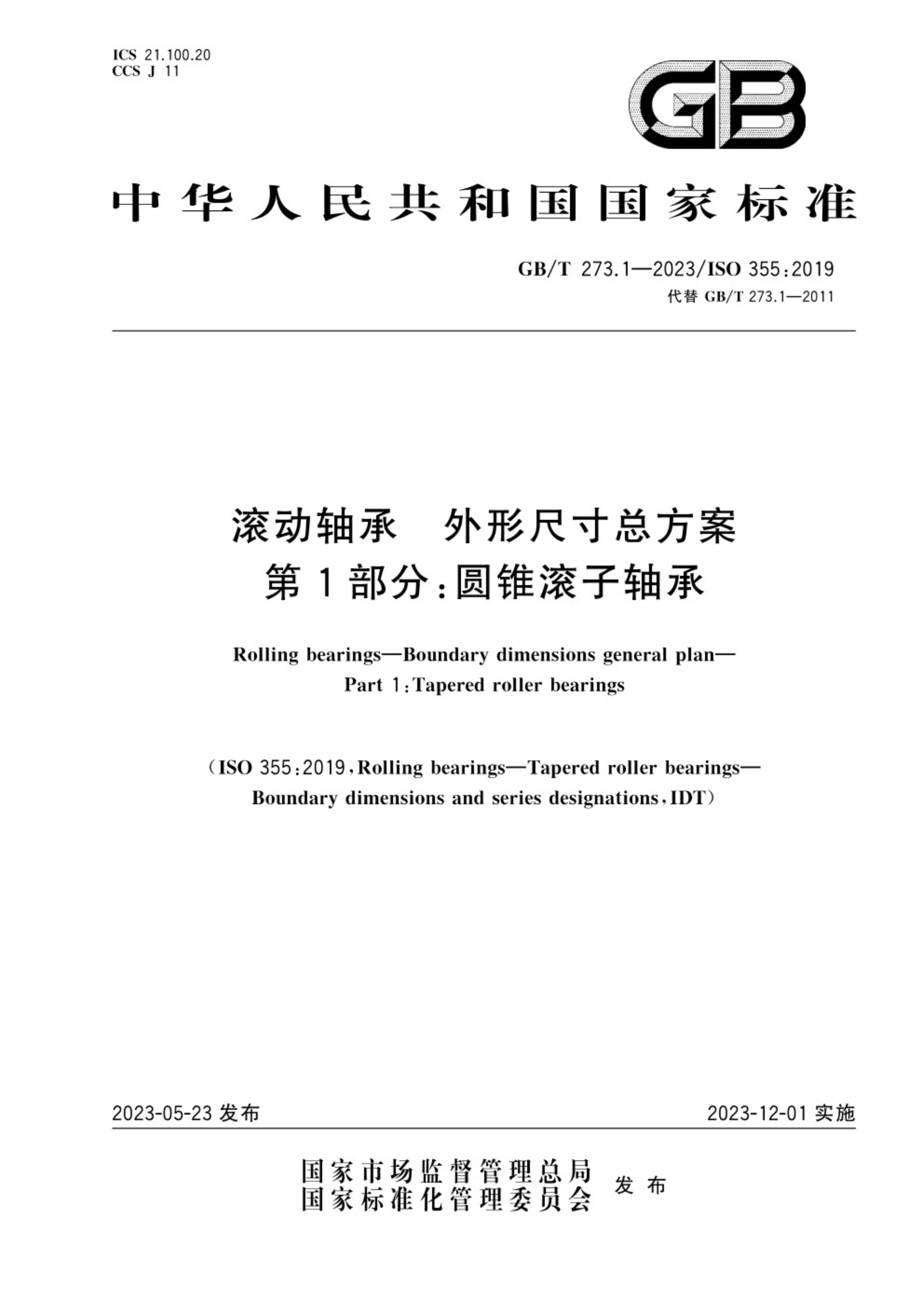 GB∕T 273.1-2023 滚动轴承 外形尺寸总方案 第1部分：圆锥_1.jpg